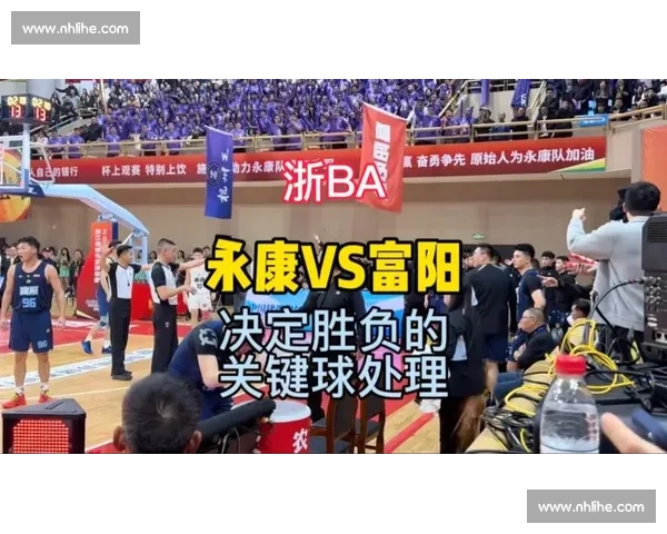 浙 BA 第十一轮战报:富阳十连胜领跑,永康护主苍南客胜!积分榜更新